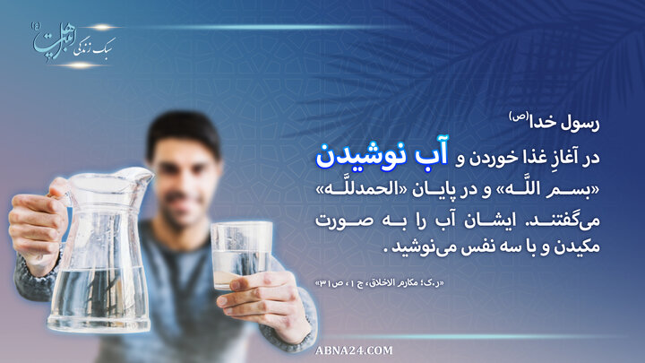 عکس نوشت |  سبک زندگی؛ آب نوشیدن‌
