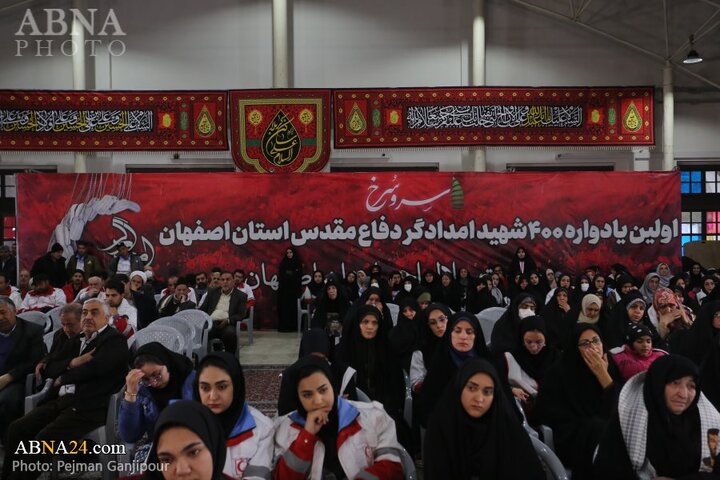 اولین یادواره ۴۰۰ شهید امدادگر استان اصفهان