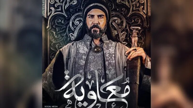 پخش سریال جنجال برانگیز معاویه شروع شد