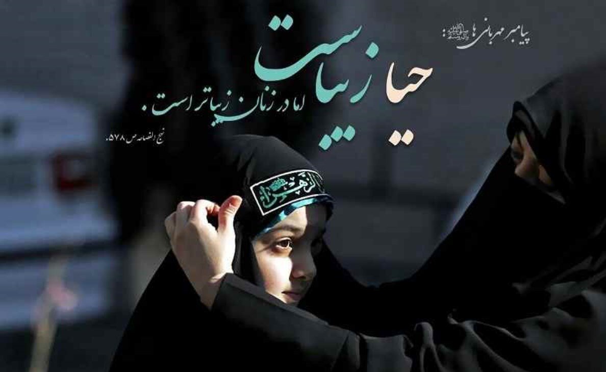 ابعاد و دامنه عفاف از نظر قرآن و احادیث