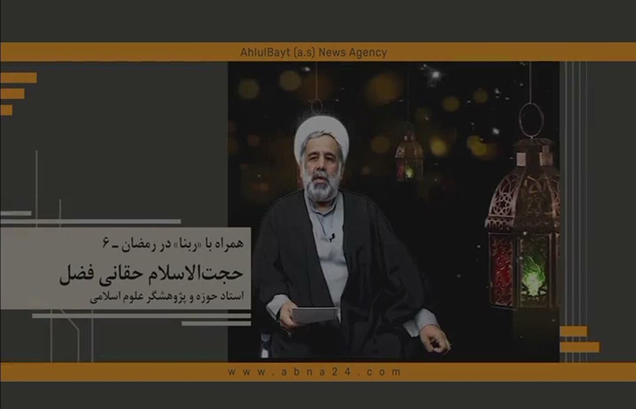 همراه با ربنا در رمضان ـ ۶ /  عُجب و غرور انسان را از سلوک و کمال بازمی‌دارد