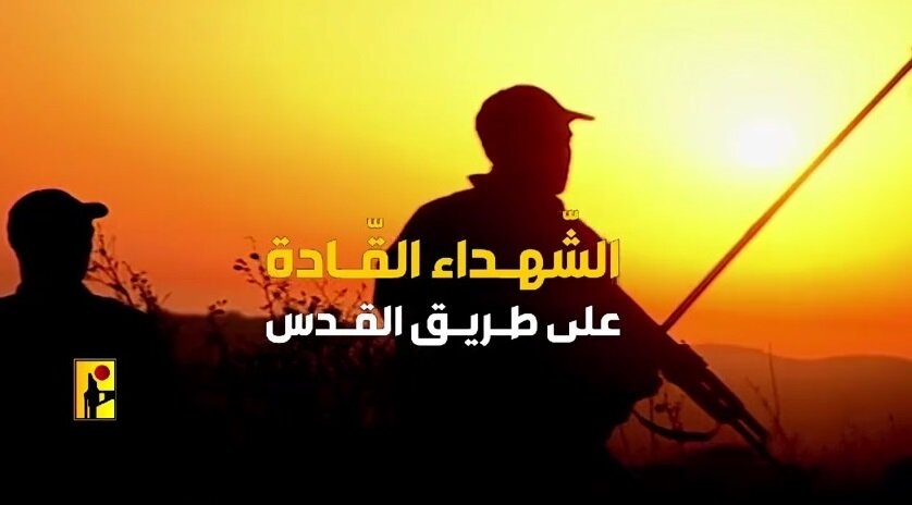 ویدیو | رهبران و فرماندهان شهید حزب‌الله در راه قدس