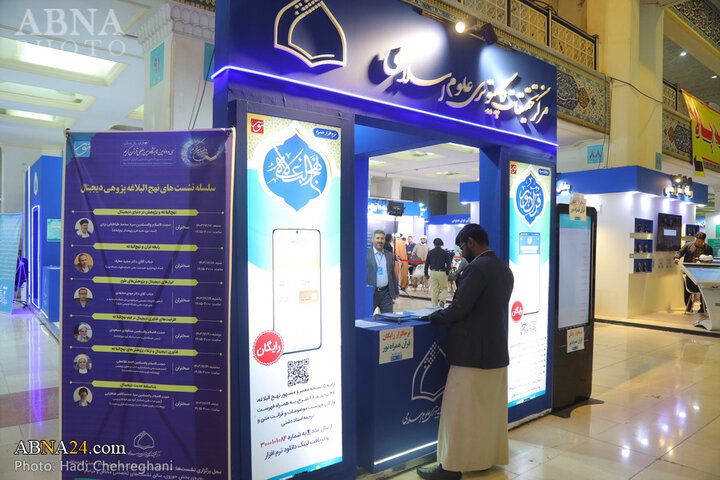 نمایشگاه قرآن
