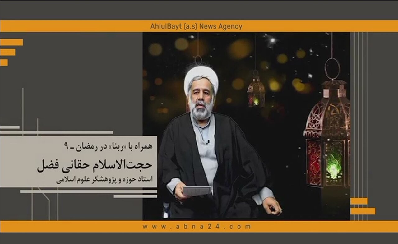 همراه با ربنا در رمضان ـ ۹ /  دین‌داری یعنی انتخاب مسیر درست و حفظ آن تا لحظه‌ی پایانی مرگ