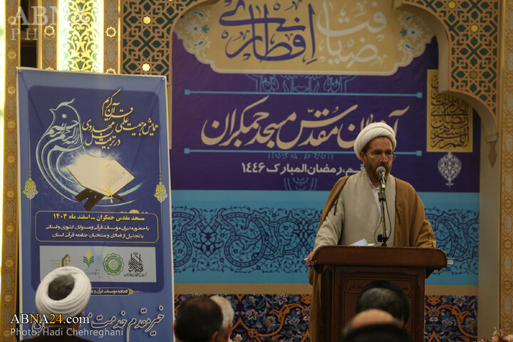همایش جمکران
