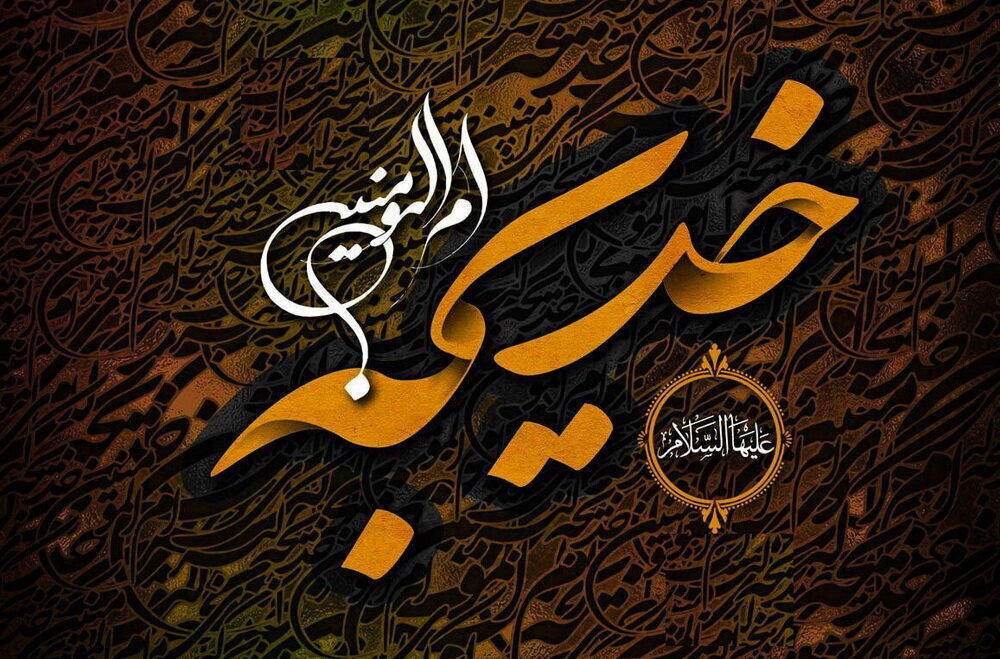 ویدیو | شان حضرت خدیجه(س) در قیامت