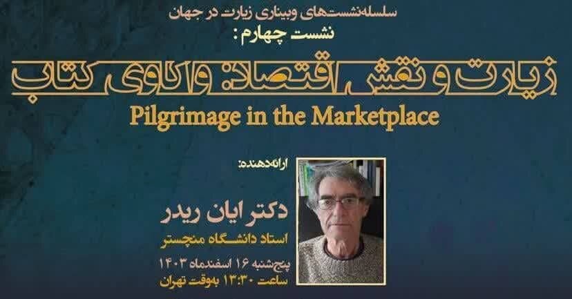 Astan Quds Razavi holds scientific webinar on “pilgrimage and role of economy”