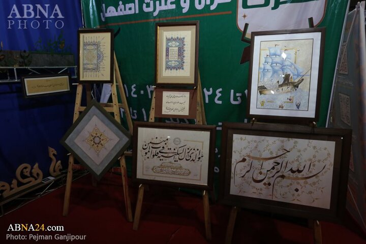 نمایشگاه قرآن و عترت اصفهان
