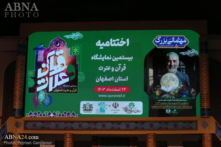 نمایشگاه اصفهان