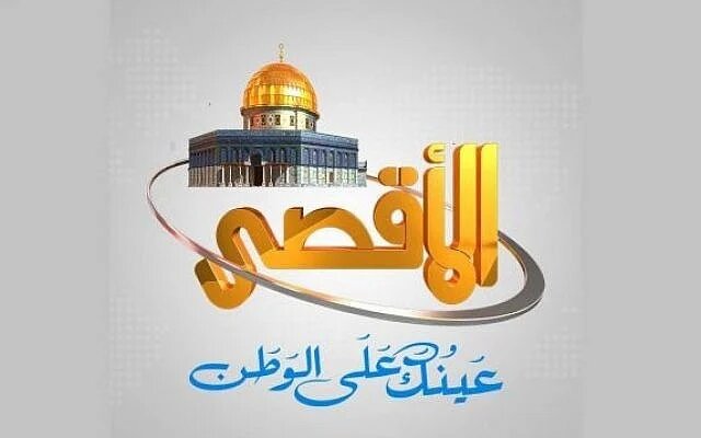 Hamas condemns joint US-EU ban on Aqsa TV as an assault on media freedom