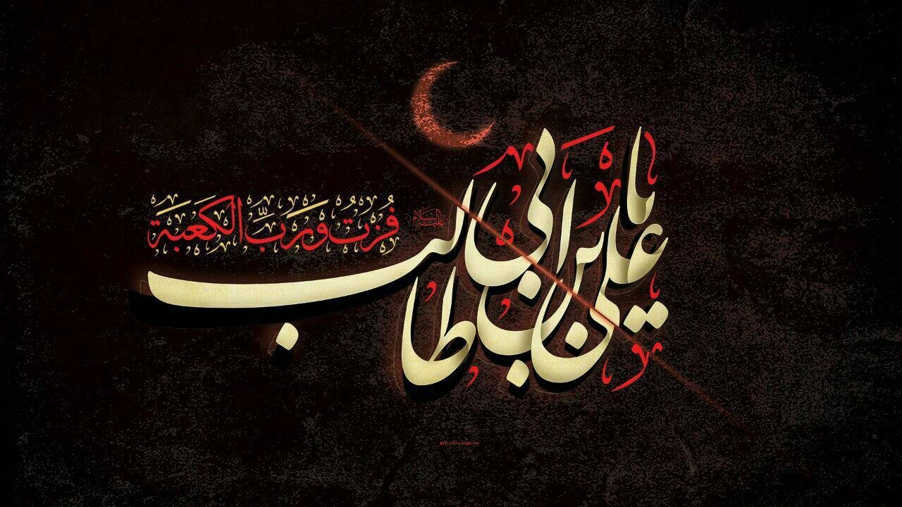 Martyrdom anniversary of Imam Ali; Epitome of justice