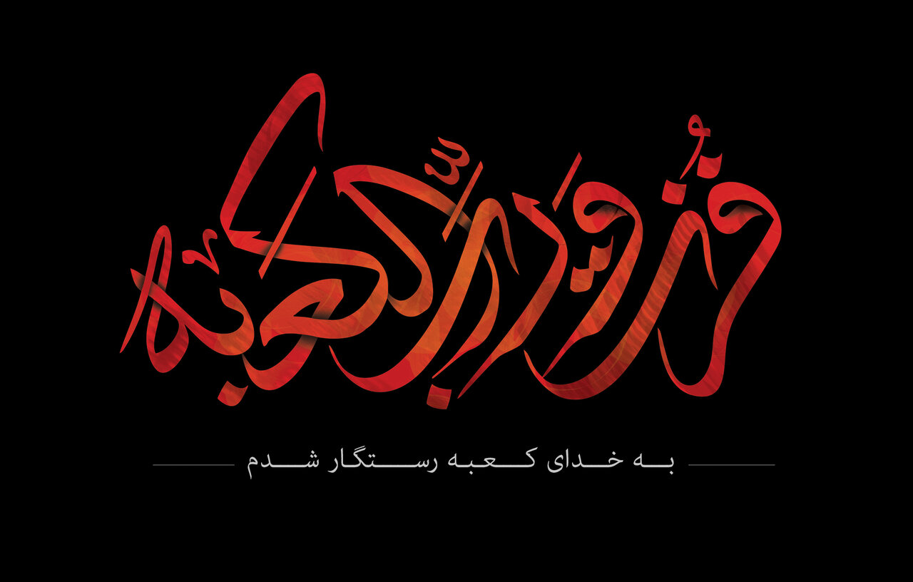 اولین شب قدر؛ فرصتی برای نو شدن!