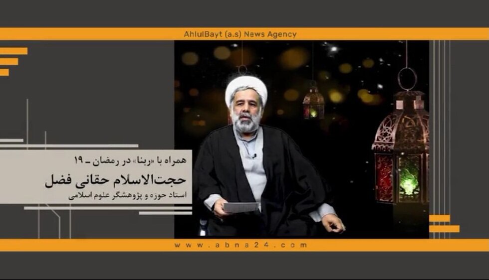 همراه با ربنا در رمضان ـ ۱۹/ مُردن مؤمنانه نیازمند زندگی مؤمنانه است