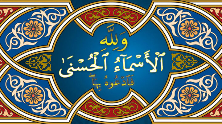 شرح دعای سحر ۴/ ائمه(ع)، اسماء اکرم و احسن الهی