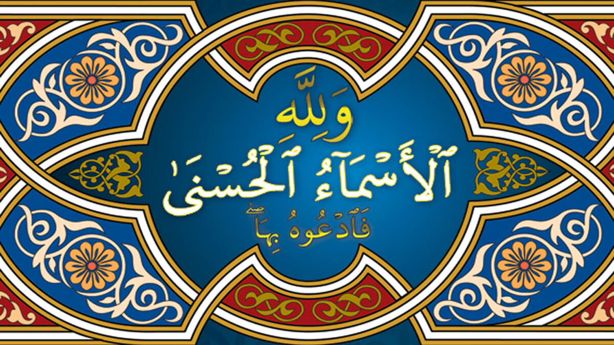 شرح دعای سحر ۴/ ائمه(ع)، اسماء اکرم و احسن الهی