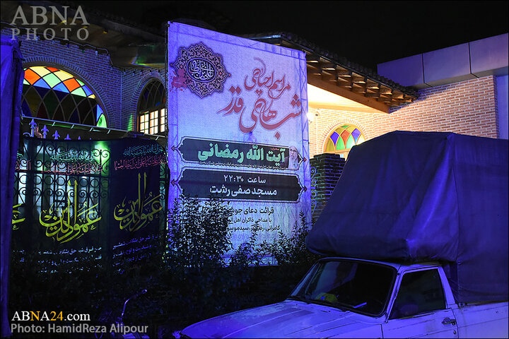 احیای شب بیست و سوم ماه مبارک رمضان در رشت