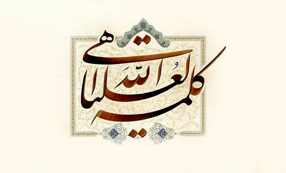 شرح دعای سحر ۳/ ائمه(ع)، کلمات تامّه خداوند