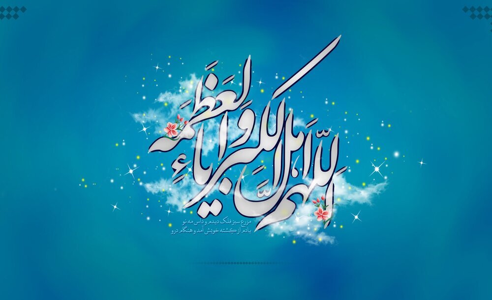 چرا روز فطر، عید است؟