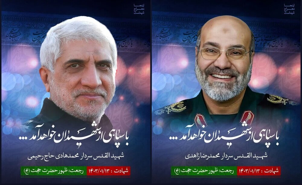 بیانیهٔ سپاه به‌مناسبت اولین سالگرد شهادت شهیدان زاهدی و حاجی‌رحیمی