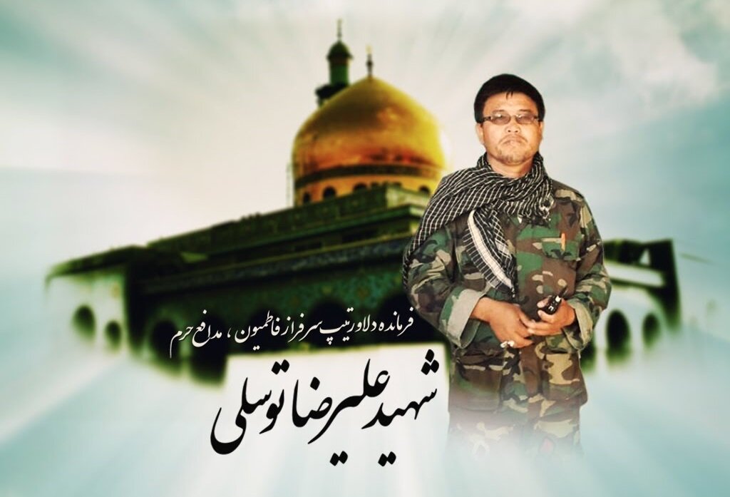 مراسم یادبود بنیانگذار لشکر فاطمیون برگزار می‌شود + پوسترو زندگی‌نامه