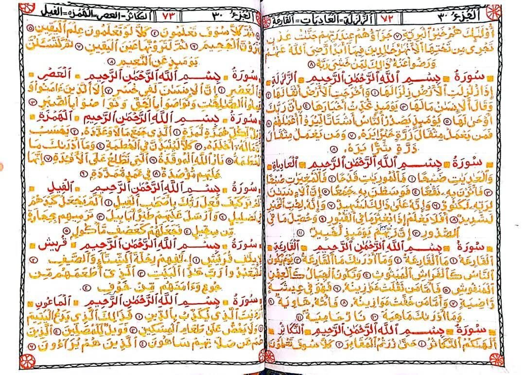یک دختر هنرمند افغان کل قرآن را خامک دوزی کرد