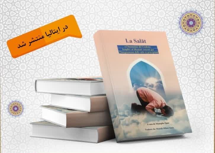 کتاب «الصلاة معراج المؤمن» به زبان ایتالیایی ترجمه و منتشر شد