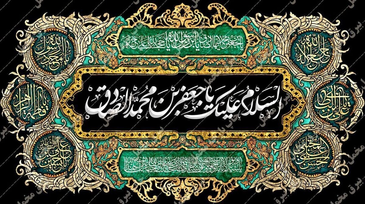 Religious School and Sects during era of Imam Ja'afar al-Sadiq (AS)