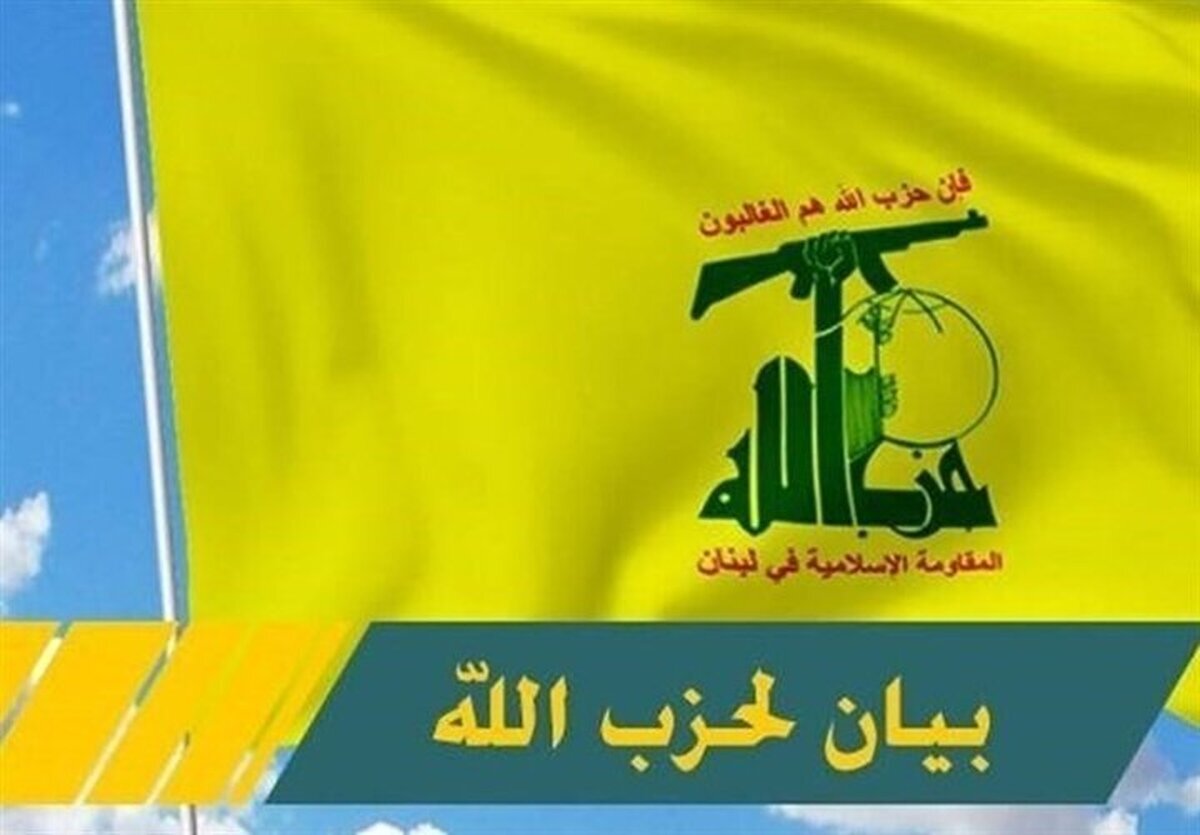 حزب‌الله لبنان حادثه بندرعباس را به رهبر انقلاب و ملت ایران تسلیت گفت