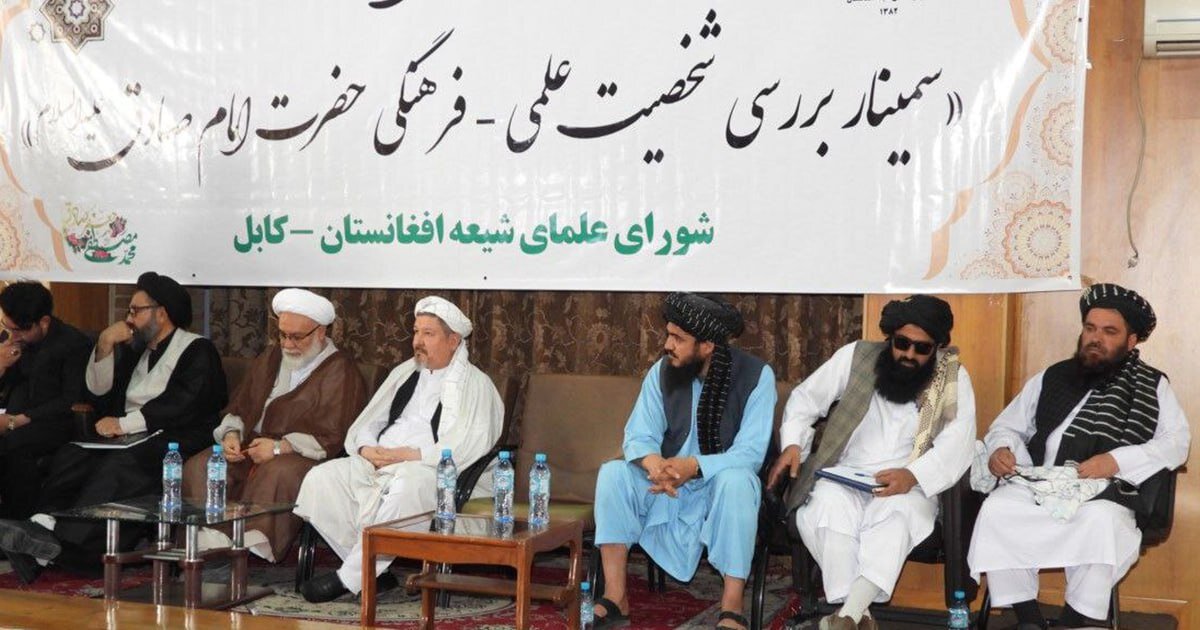 سمینار «بررسی شخصیت علمی-فرهنگی امام صادق(ع)» در کابل / حوزه‌های علمیه افغانستان با رکود علمی مواجه هستند