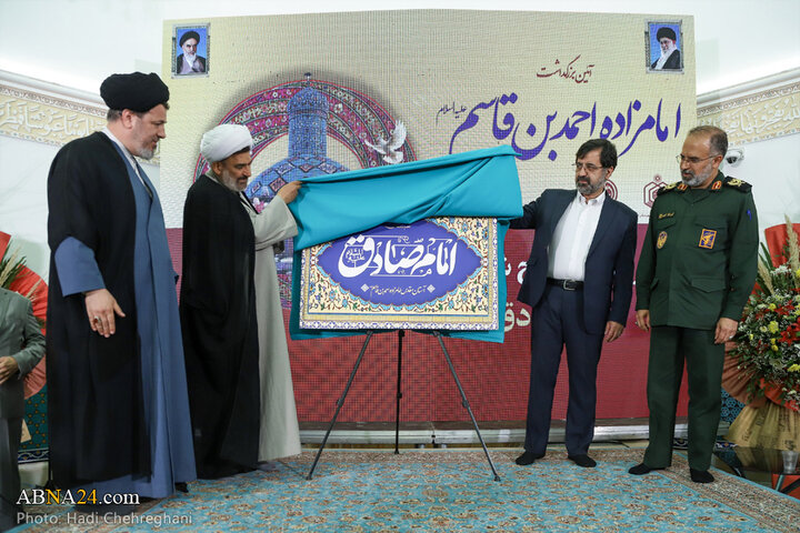 همایش بزرگداشت امامزاده احمد بن قاسم(ع)
