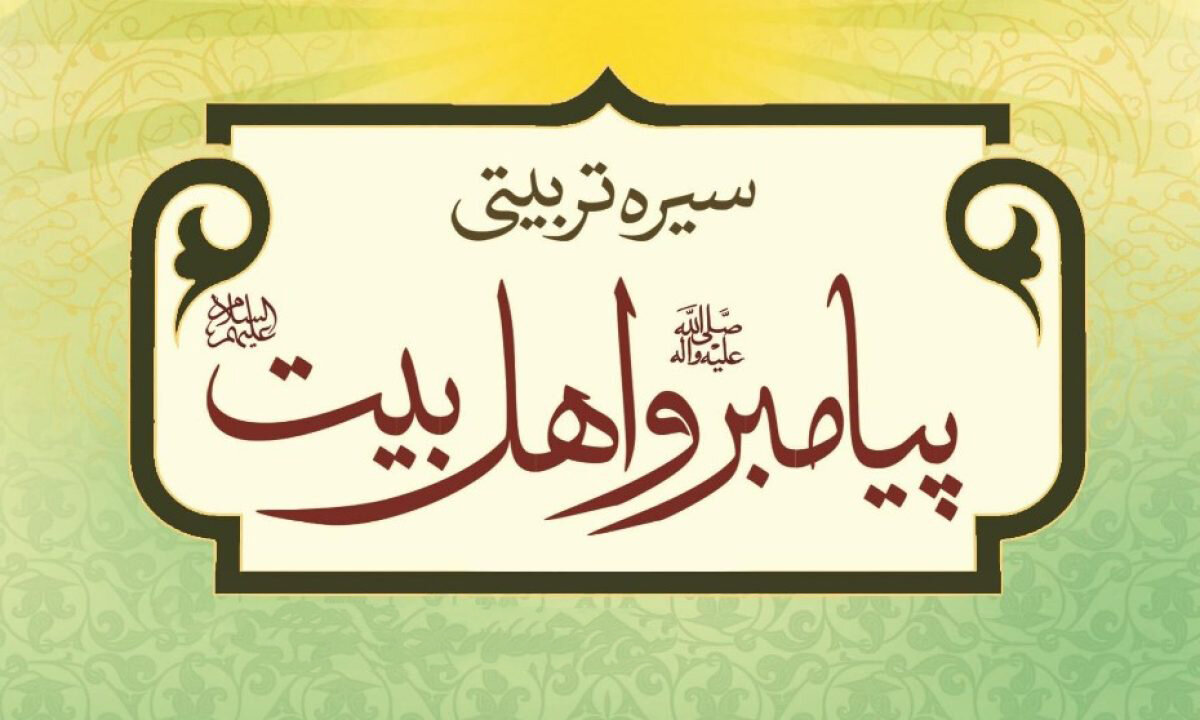 اهل بیت(ع) چگونه با گمراهان رفتار می‌کردند؟