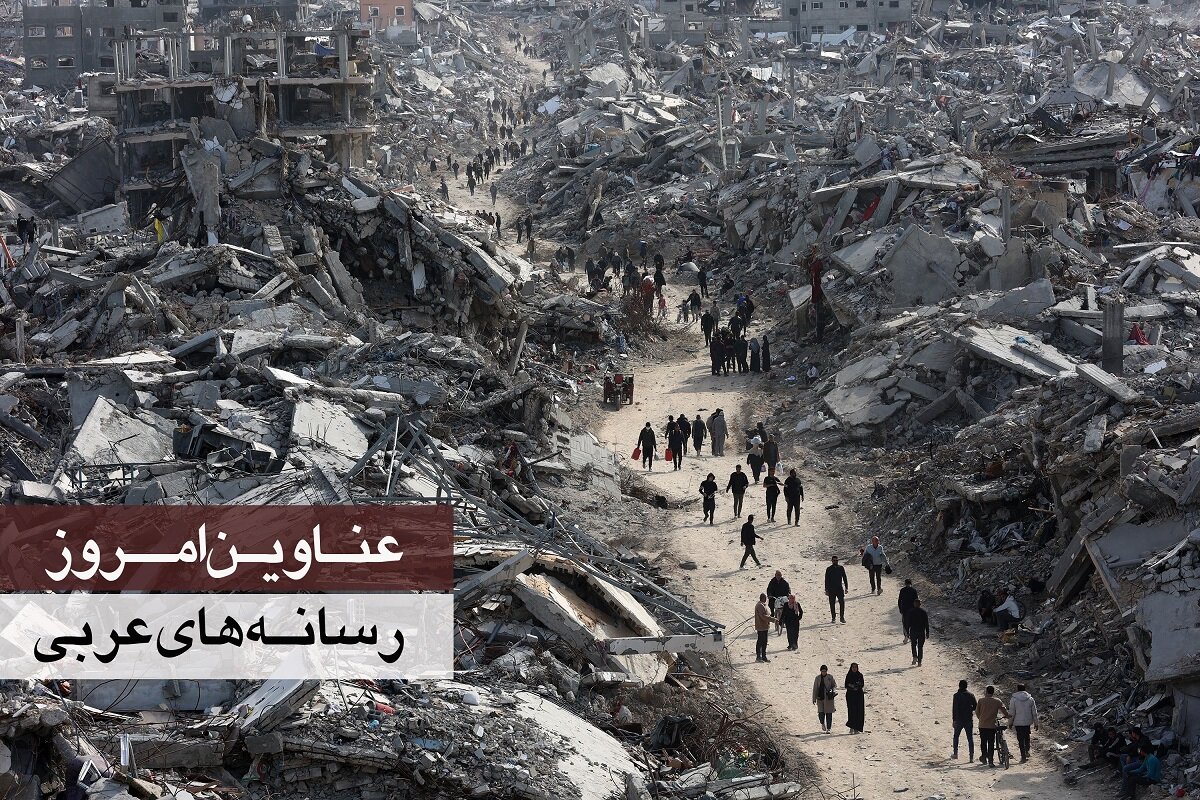 عناوین امروز روزنامه‌های عربی: اهداف نهایی اسرائیل در غزه، اشغال کامل و کوچ اجباری ساکنان