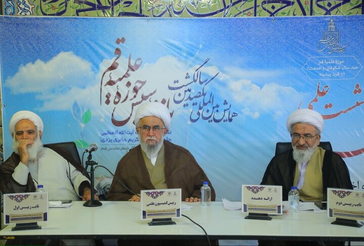 نشست علمی «عرفان در سده اخیر حوزه قم» در همایش یکصدمین سالگشت بازتأسیس حوزه علمیه قم