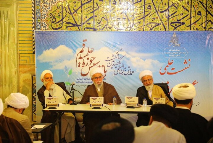 نشست علمی «عرفان در سده اخیر حوزه قم» در همایش یکصدمین سالگشت بازتأسیس حوزه علمیه قم
