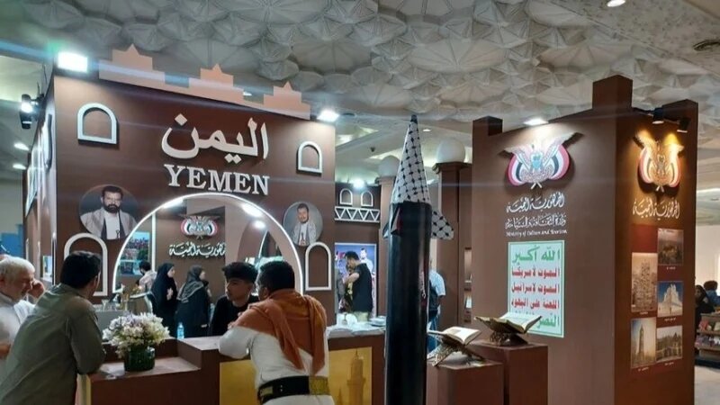 Tehran Book Fair; Yemen came to Iran with history and resistance