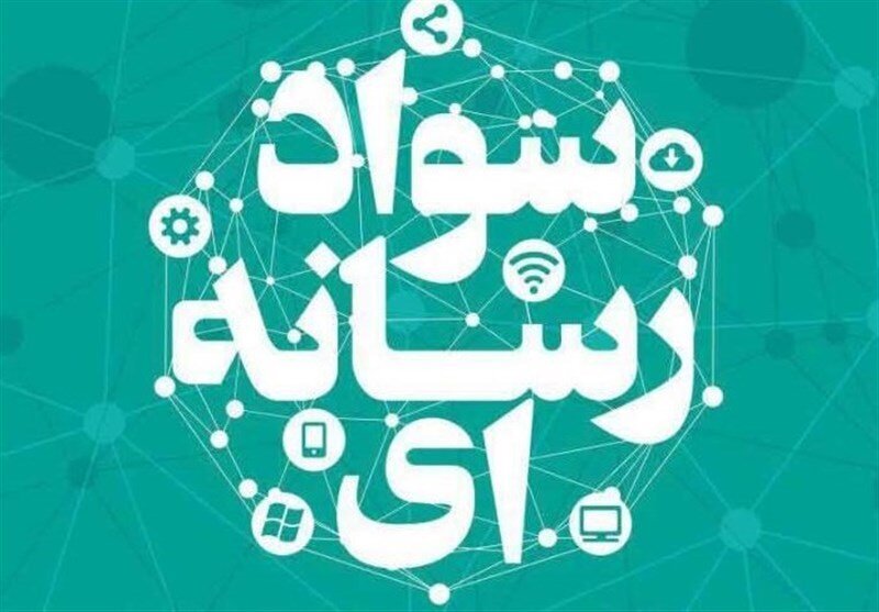 چهارمین جشنواره سواد رسانه‌ای گیلان با شناسایی ظرفیت‌های نوظهور به کار خود پایان داد