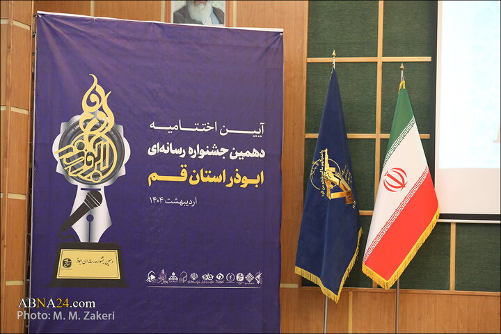 Photos: Closing ceremony of 10th "Abuzar" Media Festival held in Qom Province