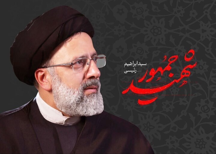 همایش گرامیداشت شهید رئیسی از سوی جامعةالمصطفی العالمیة برگزار می‌شود