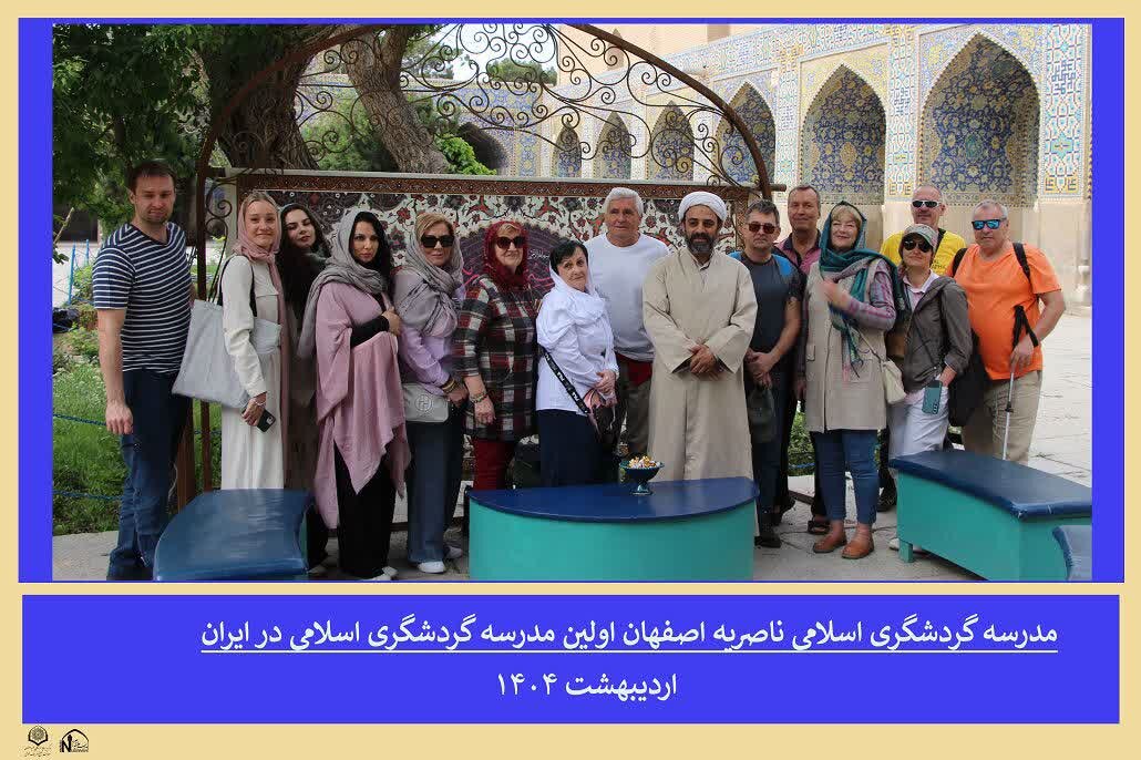 استقبال چشمگیر گردشگران خارجی از مدرسه گردشگری اسلامی ناصریه اصفهان