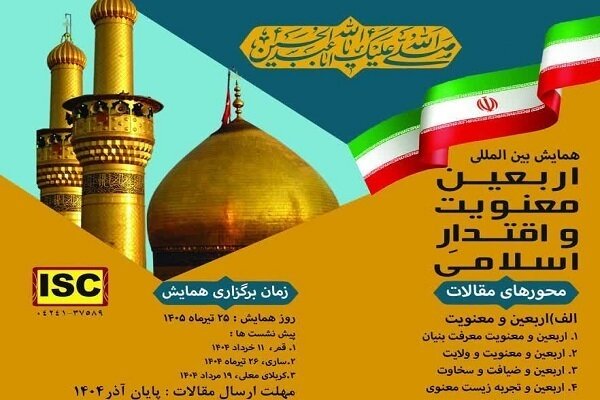 “Arbaeen, Spirituality, and Islamic Power” conference set for July 16