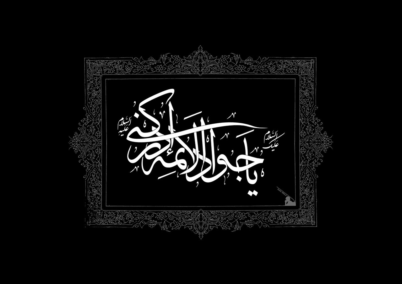 Imam Jawad mourning ceremonies to be held by senior Shia scholars in Qom
