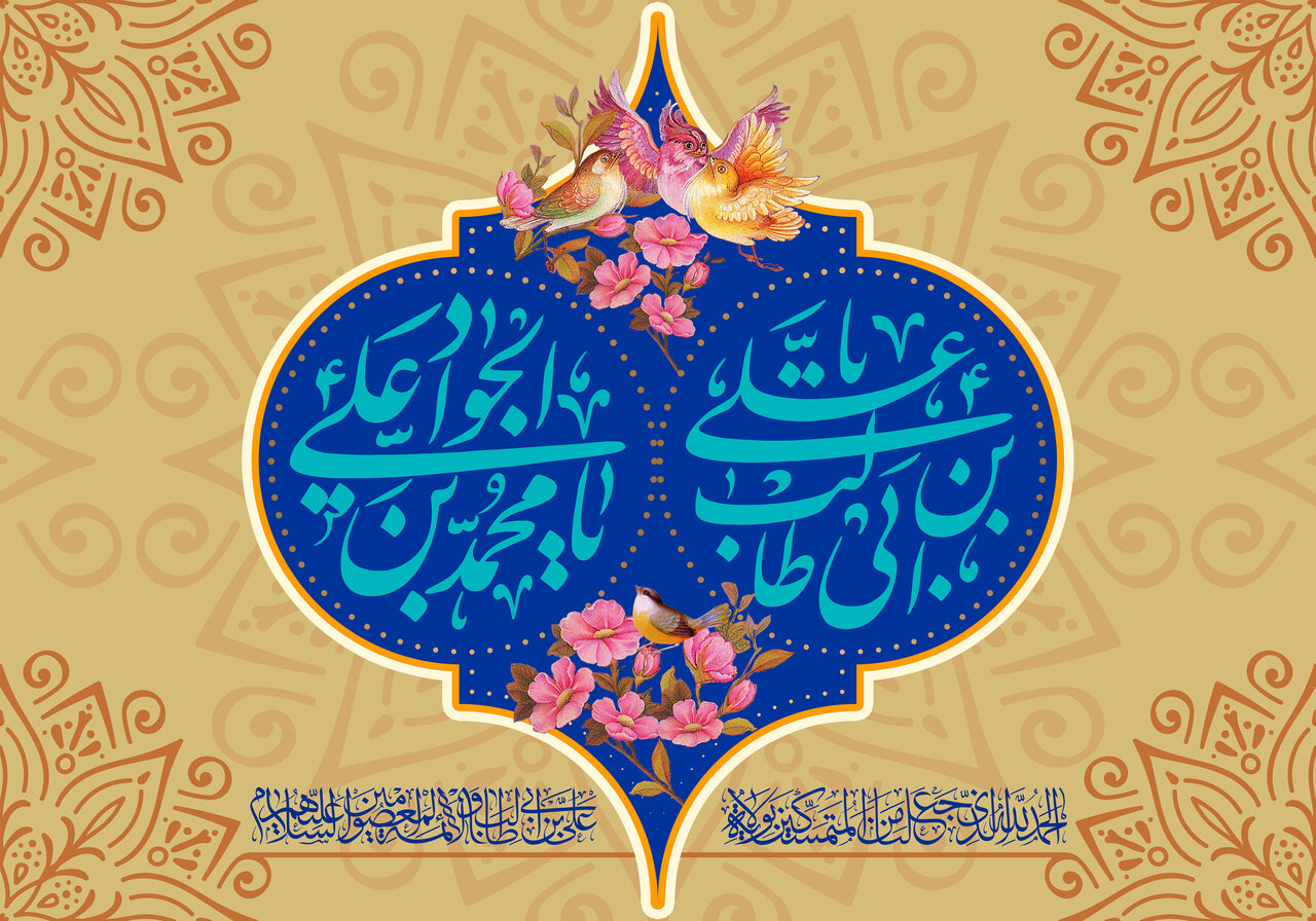 حکمت‌های امام علی(ع) در احادیثی از امام جواد(ع)