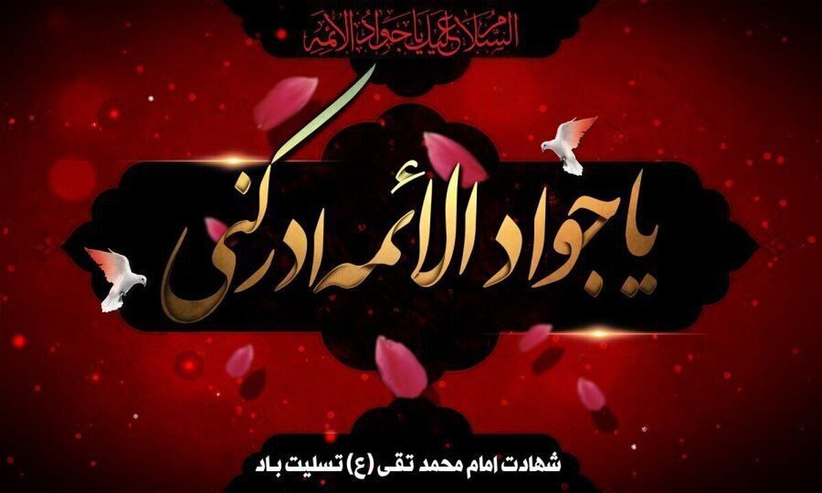 High ideals of Imam Al-Jawad