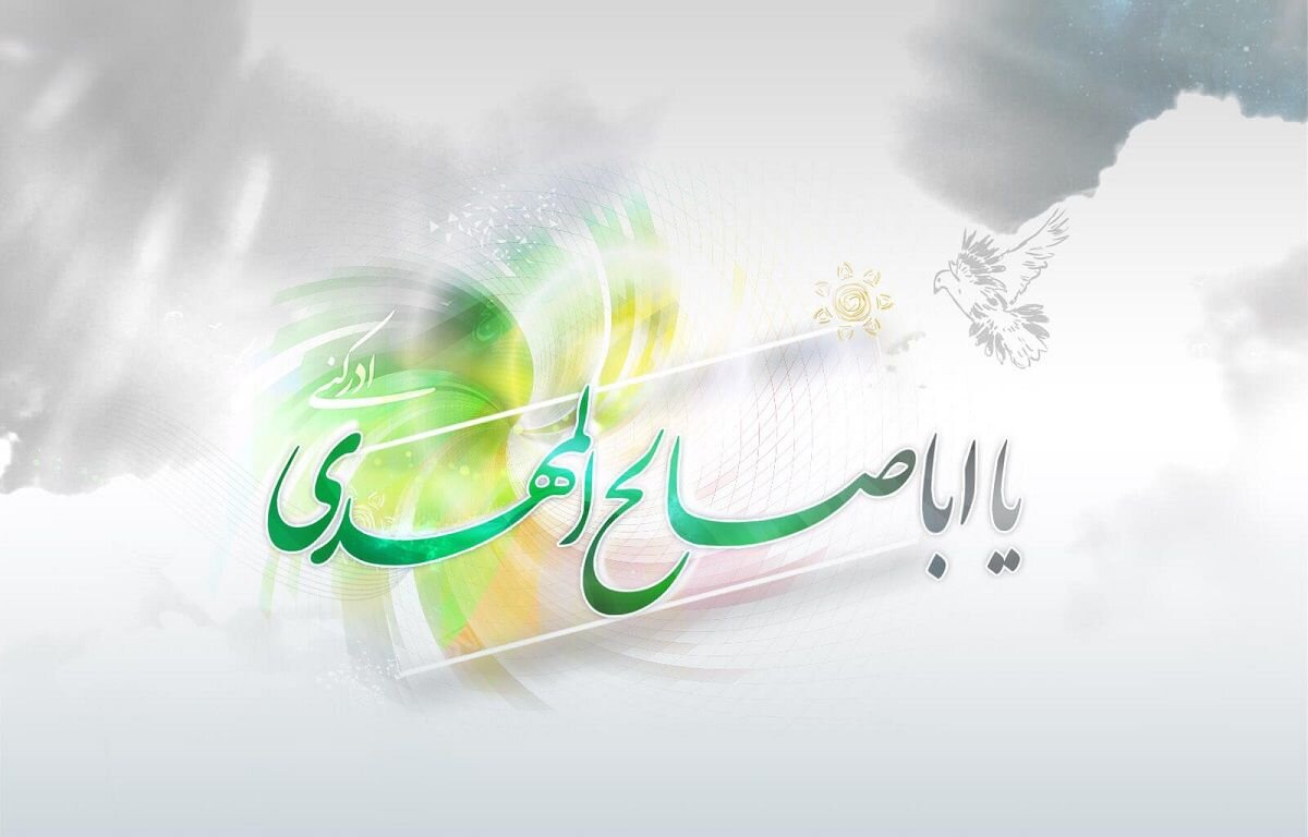 چرا باید امام زمان را بشناسم؟