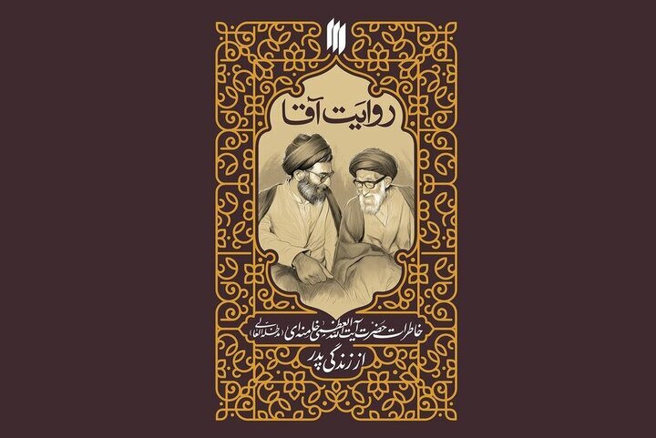 Book on Ayatollah Khamenei’s father set for release