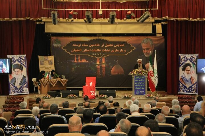 Photos: Conference to honor servants of Headquarters of Development and Reconstruction of Holy Shrines of Isfahan