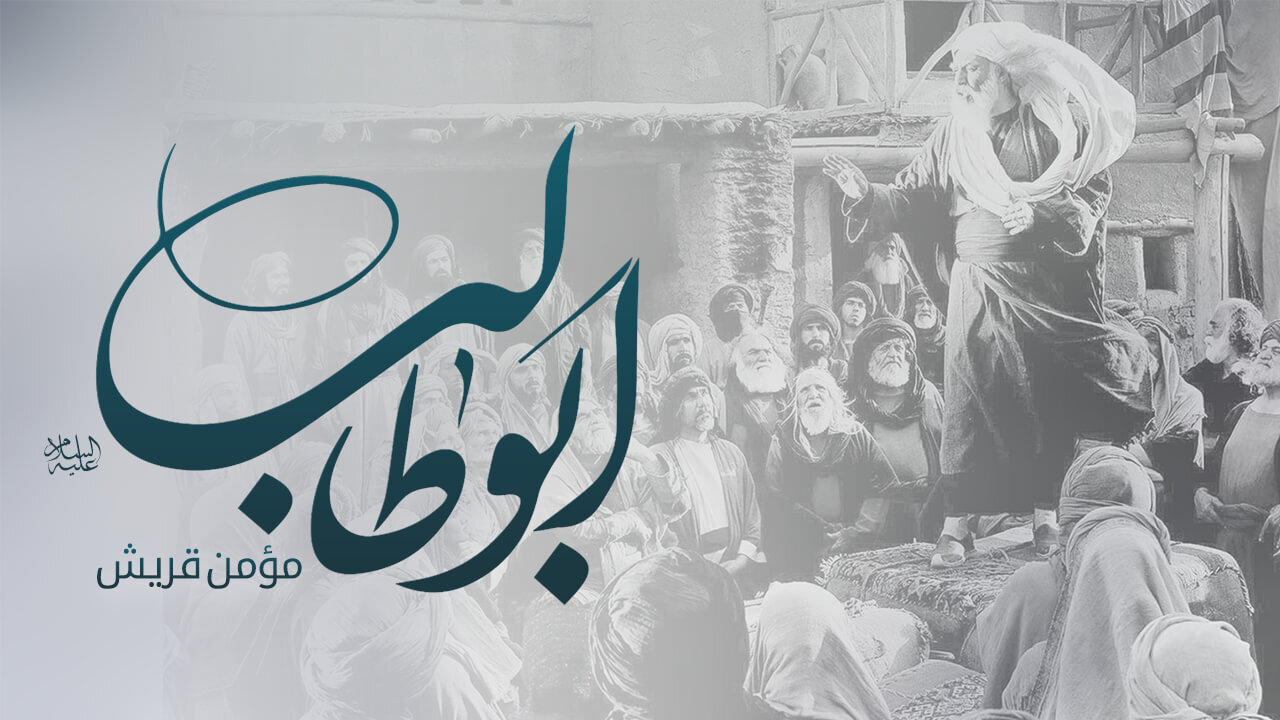 حضرت ابوطالب(ع) در نگاه اسلام‌شناسان غربی ۱/ پژوهشی با قدمت ۲۵۰ سال