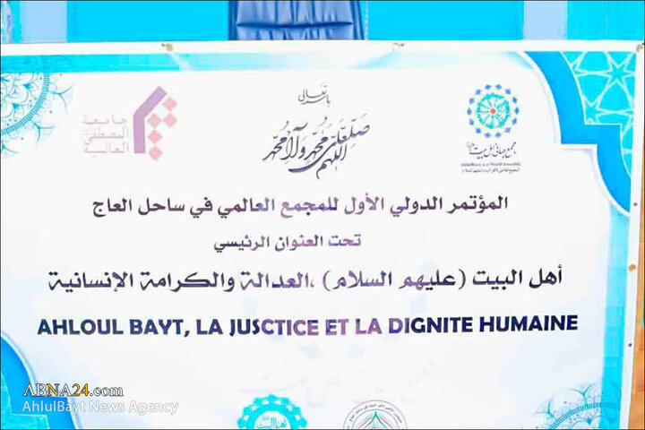 همایش «اهل‌بیت(ع)، عدالت و کرامت انسانی» در پایتخت کشور ساحل‌عاج