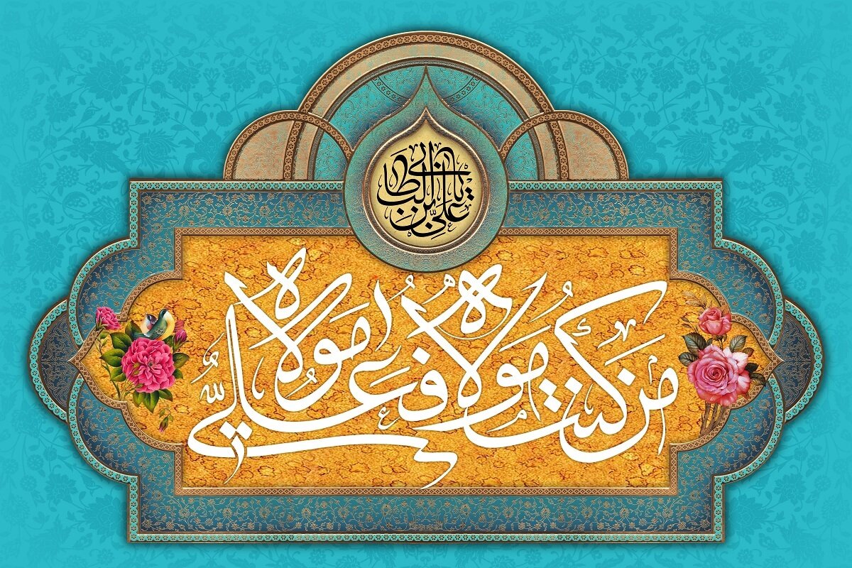 Eid Ghadir Supplication