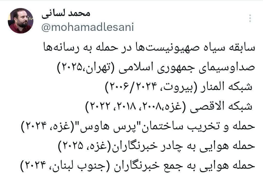 فهرست سابقه سیاه صهیونیست‌ها در حمله به رسانه‌ها / فهرست بمباران شبکه‌های خبری از ۲۰۰۶ تا ۲۰۲۵